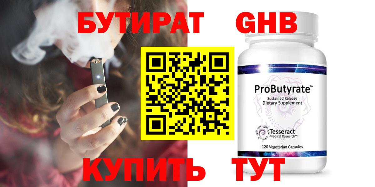 Бутират оксибутират Верхний Уфалей