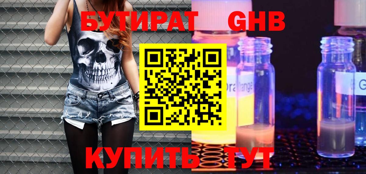 Верхний Уфалей  Бутират 99%  Вход с VPN 