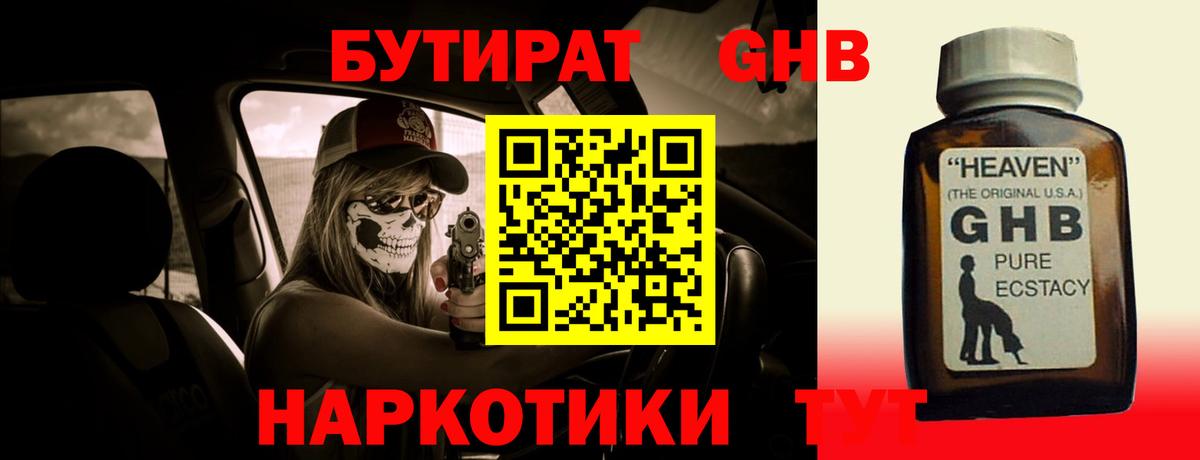 Бутират вода Верхний Уфалей