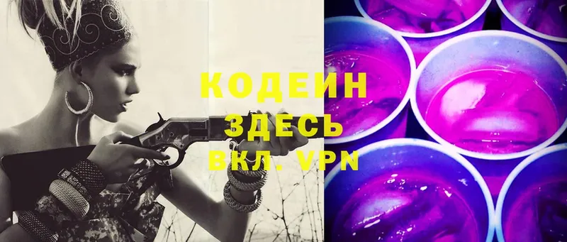 даркнет телеграм  хочу наркоту  Верхний Уфалей  Codein Purple Drank 