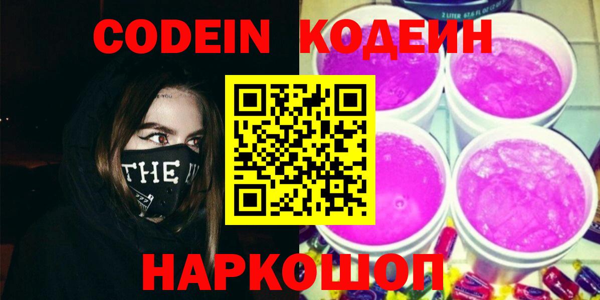 Кодеиновый сироп Lean Purple Drank Верхний Уфалей