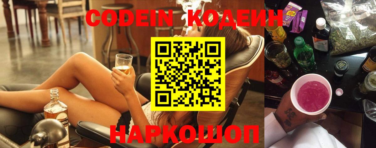 Верхний Уфалей  Кодеин напиток Lean (лин)  Вход с VPN 