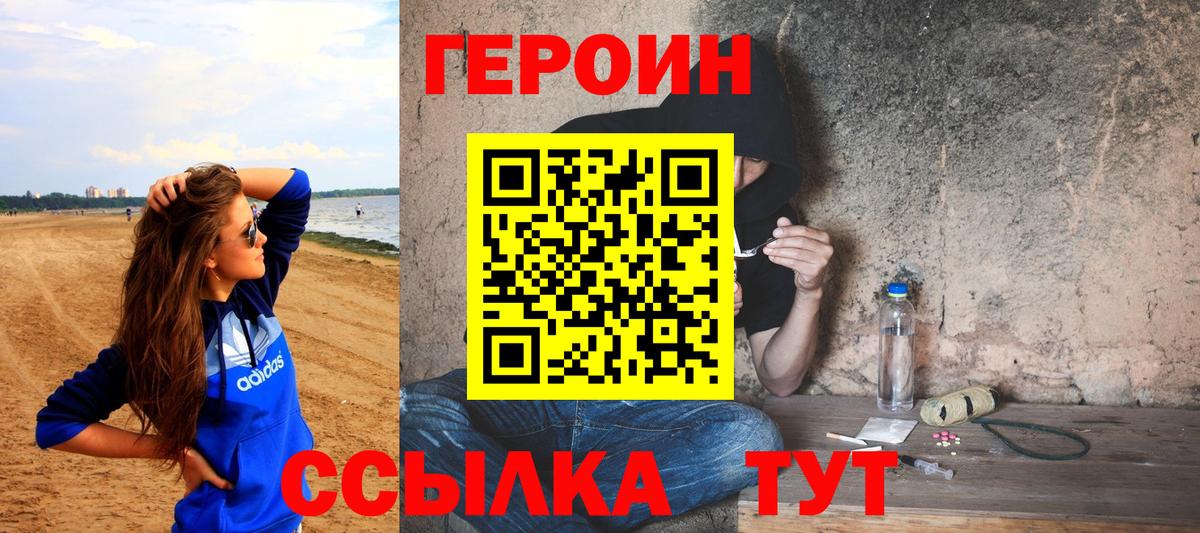 Героин Heroin Верхний Уфалей